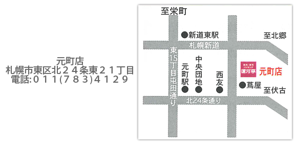 運河亭アクセス元町店
