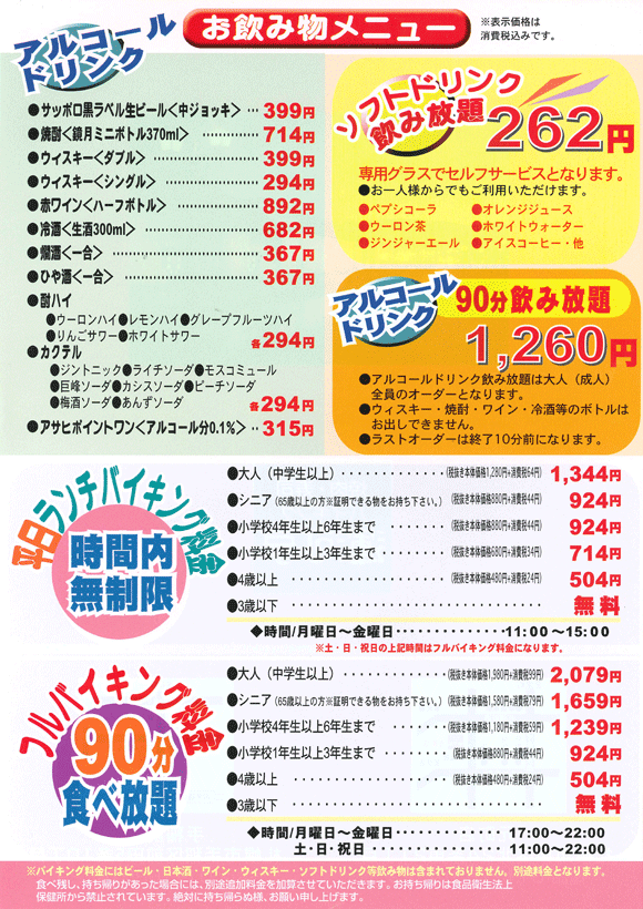 運河亭メニュー